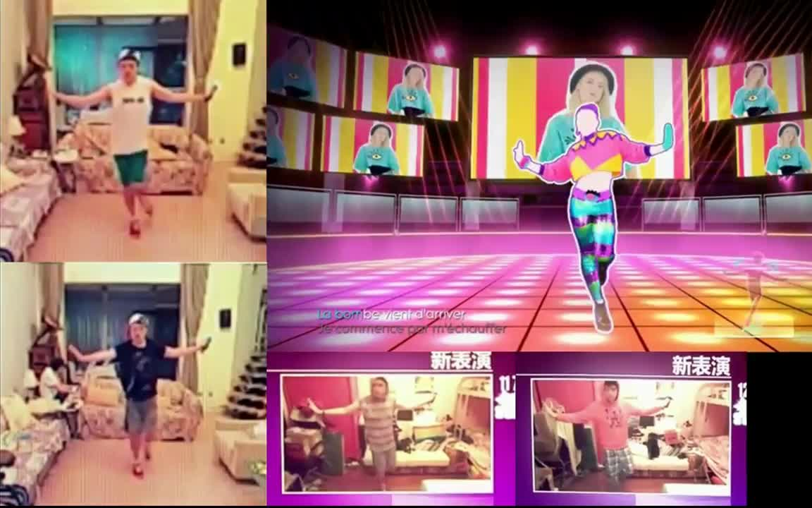 [图]Just Dance 舞力全开 - Je Sais Pas Danser 跟风模仿