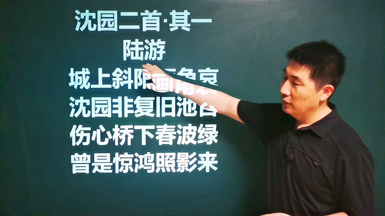 [图]《沈园二首.其一》陆游||伤心桥下春波绿，曾是惊鸿照影来