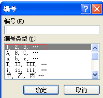 word中如何将大写汉字替换成阿拉伯数字