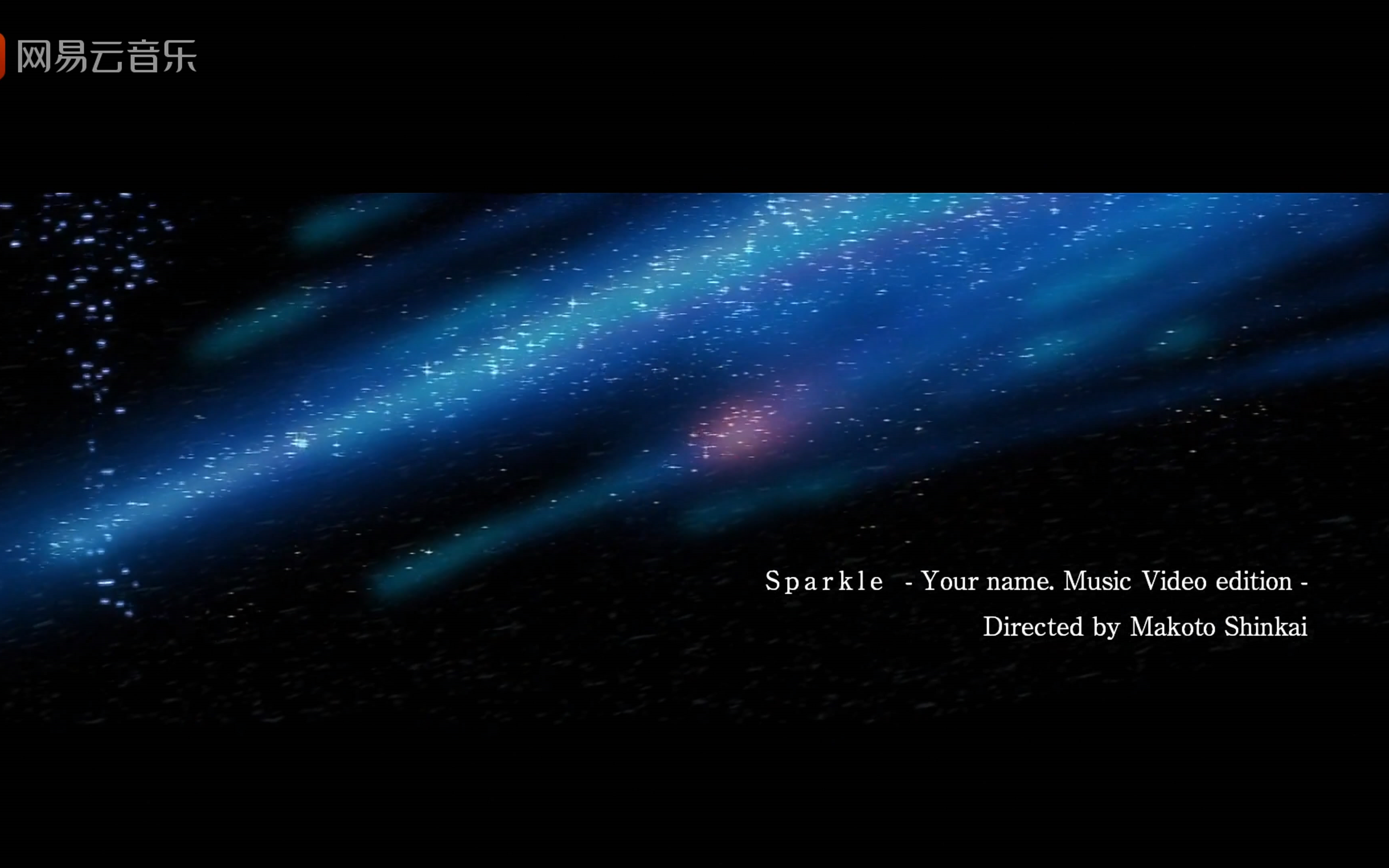 [图][4k 60fps]你的名字スパークル