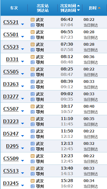 怀化到鄂州高铁时间表