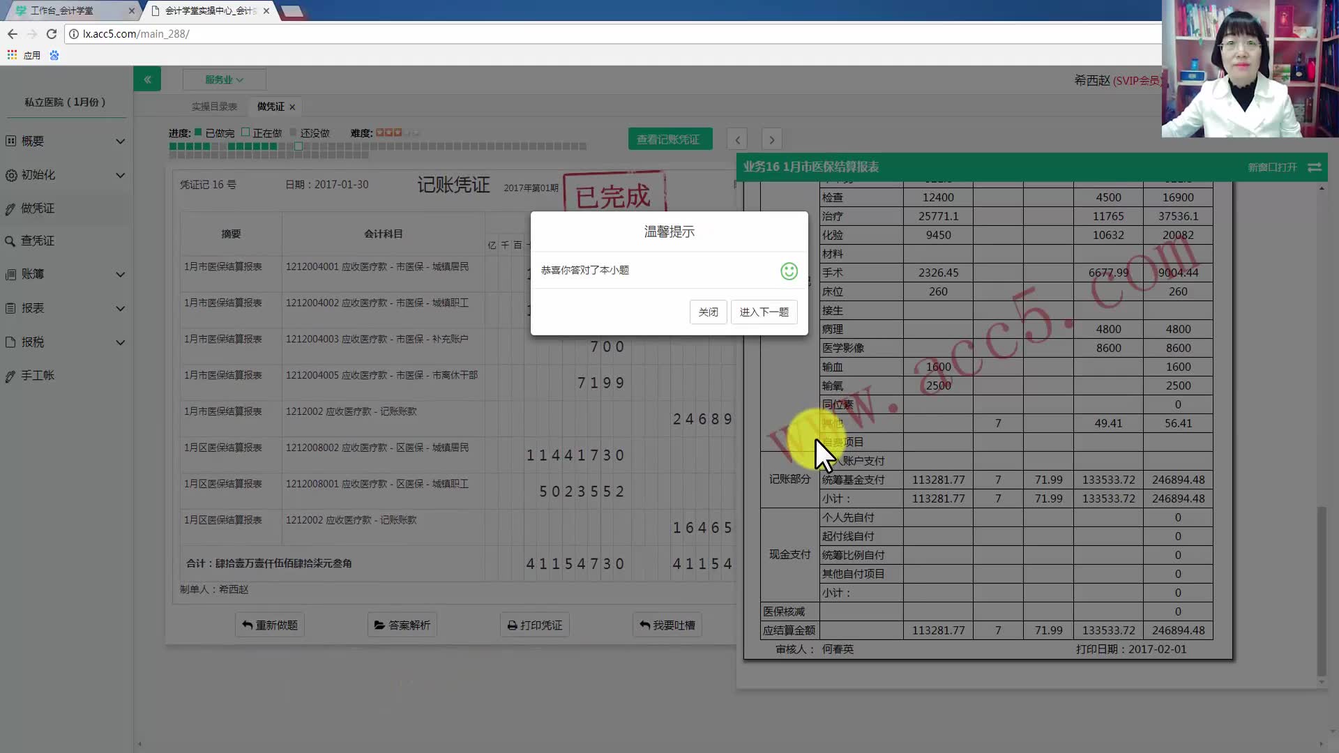 [图]税收会计分录_税收筹划案例_会计报表的税收分析