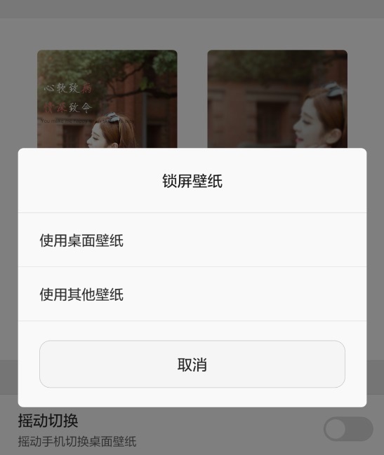 华为手机如何取消自己设置的锁屏壁纸?