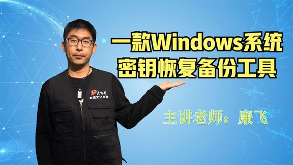 [图]强大的Windows 10 、Windows 8、Windows 7 串行密钥恢复备份工具