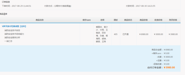 北京嗨学网教育科技有限公司怎么样?谁在网上