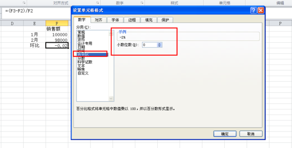 EXCEL 环比 设置 公式函数