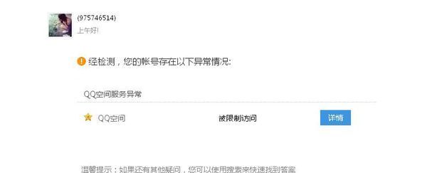 QQ空间被封了谁知道怎么弄