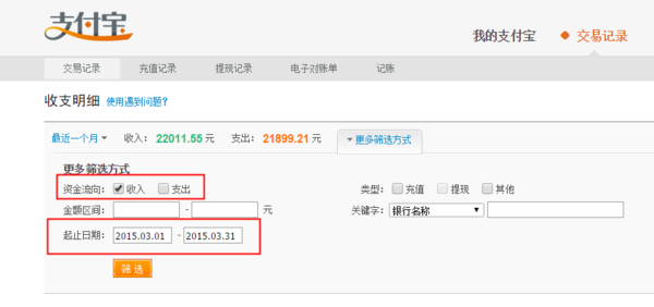 支付宝 实名认证绑定银行卡之后 把钱转入余额