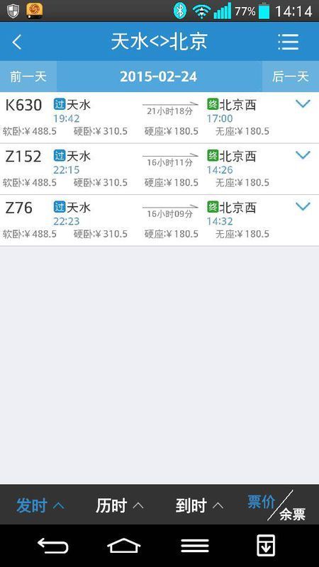 各位朋友帮帮忙有没有甘肃天水到北京的火车票