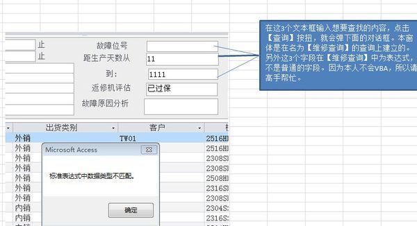 Access在窗体的文本框中输中想要查询的内容