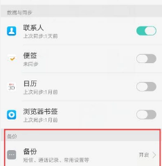 OPPO手机如何使用云服务?