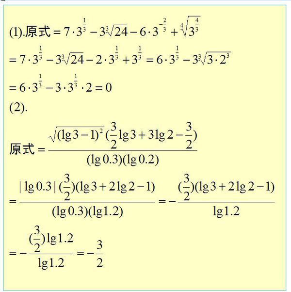 高一数学对数函数计算题