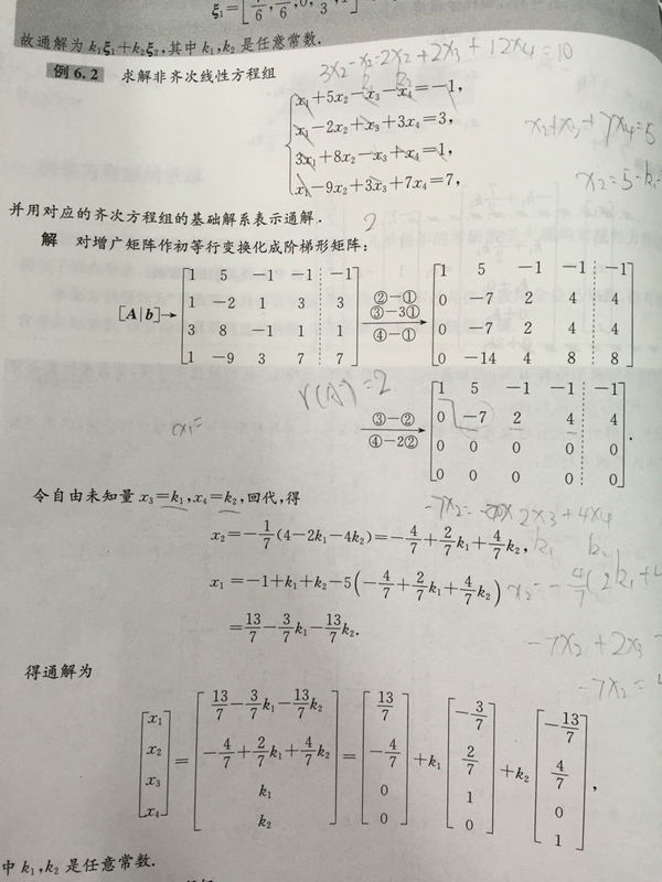 齐次和非齐次线性方程组求通解