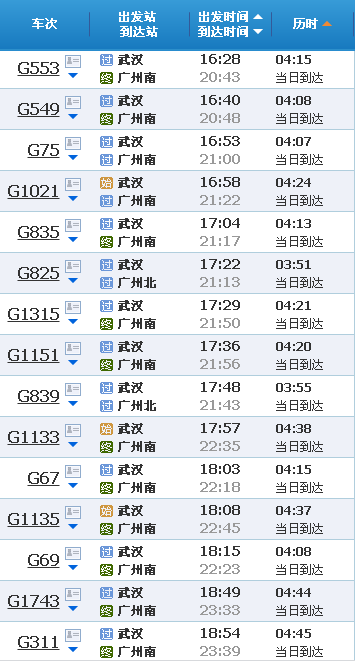 武汉至广州南高铁在哪些站停车