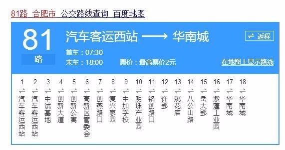 合肥华盛奥克莱斯购物中心几路公交车到?