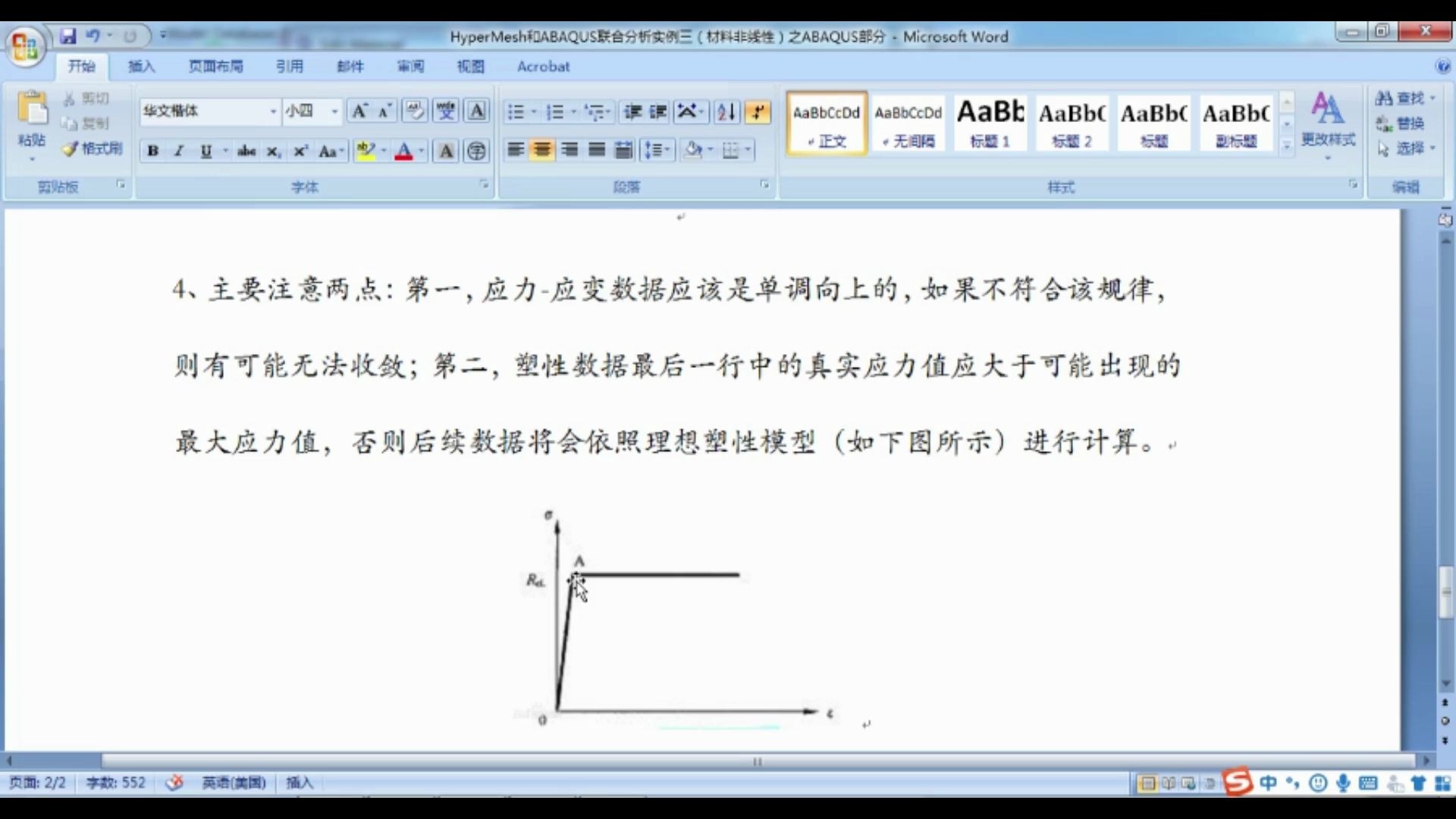 [图]abaqus有限元分析之——名义应力、真实应变、名义应变、真实应力_batch