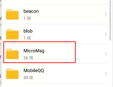 微信保存的文件在手机哪个文件夹