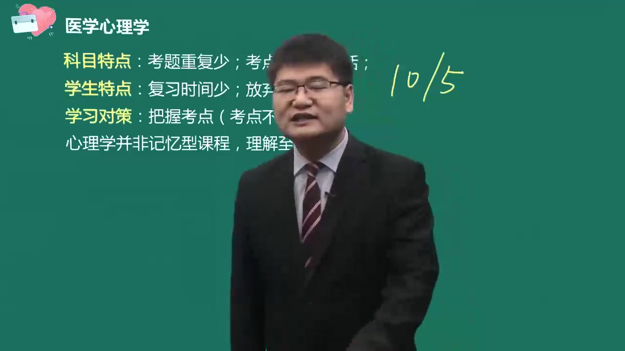 [图]2022最新版 执业医师类 临床执业医师 医学心理学 老师精讲完整版