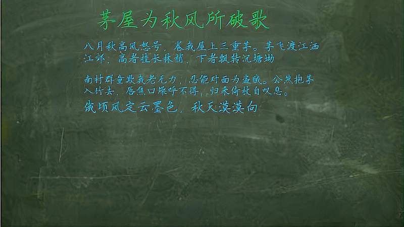 [图]初高中古诗文必背《茅屋为秋风所破歌》诵读示范课件