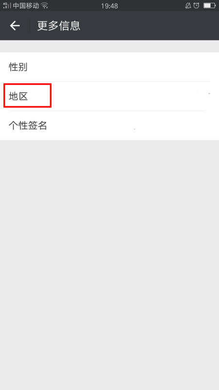 微信怎么能设置不显示地区?