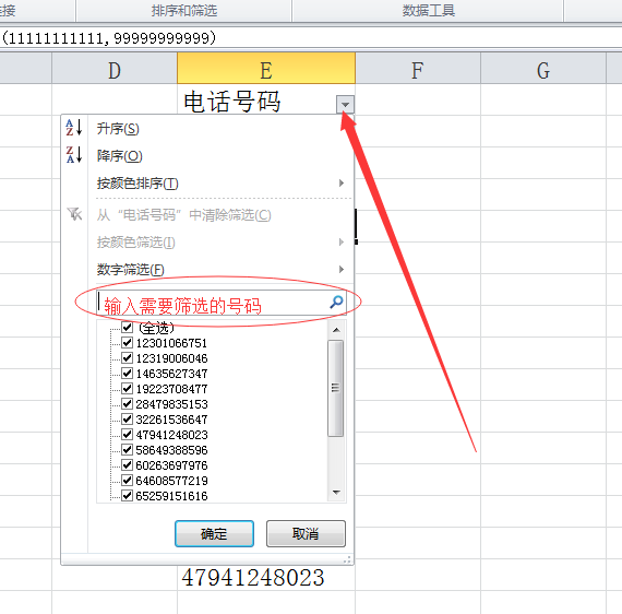 从Excel中怎么筛选电话号码啊?