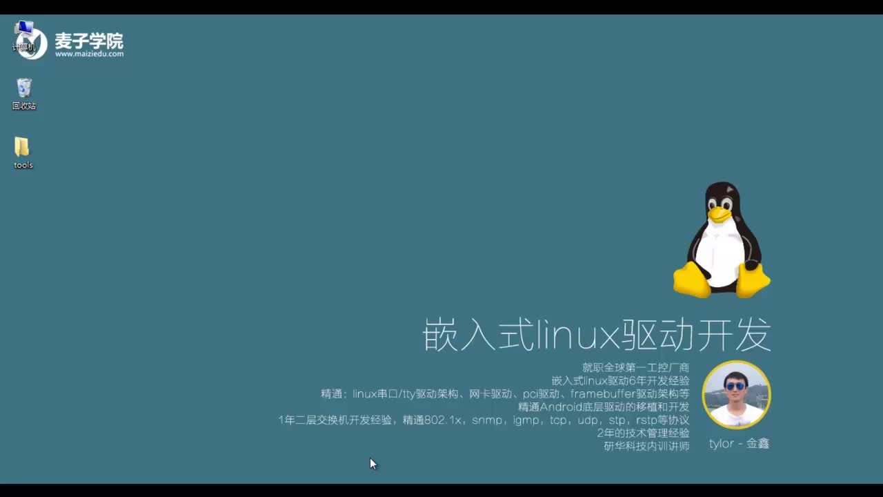 [图]linux字符设备驱动初探