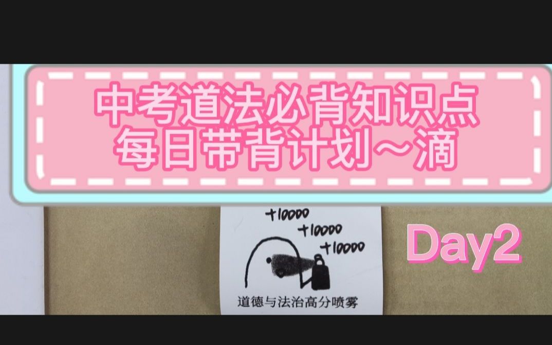 [图]道德与法治中考必背知识点中考政治八上第二单元遵守社会规则做守法的公民