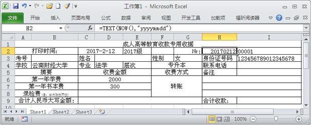 excel收据打印,下次打印时编号依次递增