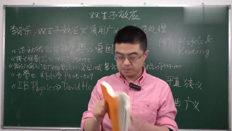 [图]李永乐妈咪说的学术错误——郭老师讲狭义与广义相对论划界标准