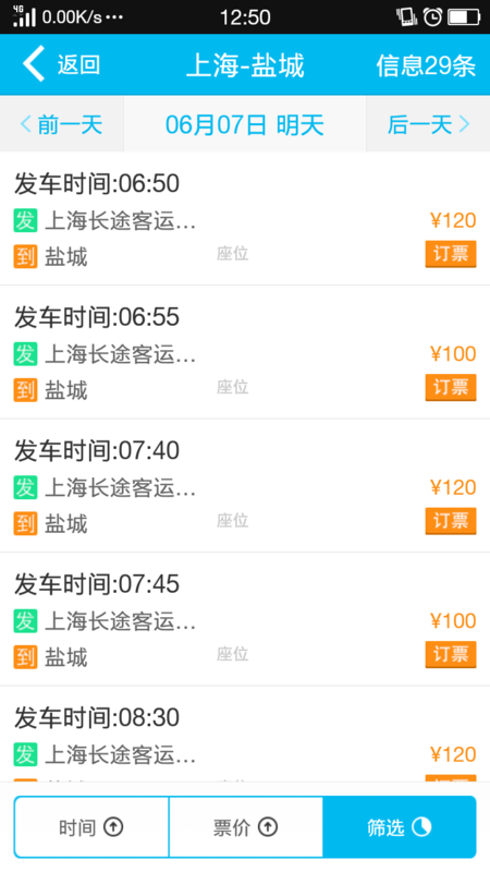 盐城阜宁到上海南站的长途班车时间表?