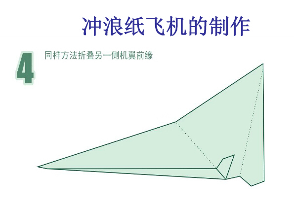 科技节竞赛专用开学第一课刘冬冲浪纸飞机如何