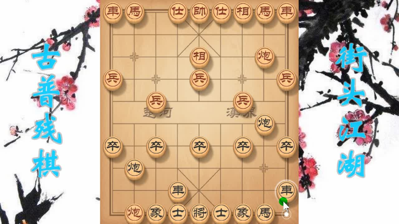 中国象棋实战:后手铁滑车戏业二新手,勒道双车有绝杀