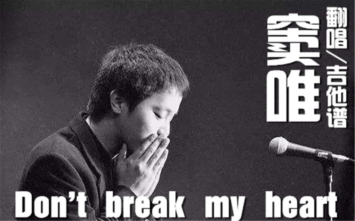 [图]《dont break my heart》(B站）