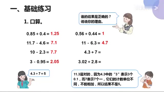 [图]数学4.14.1小数加减混合运算(练习课)