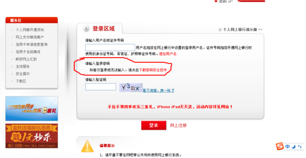 linux用户怎么登录中国邮政储蓄银行网上银行?