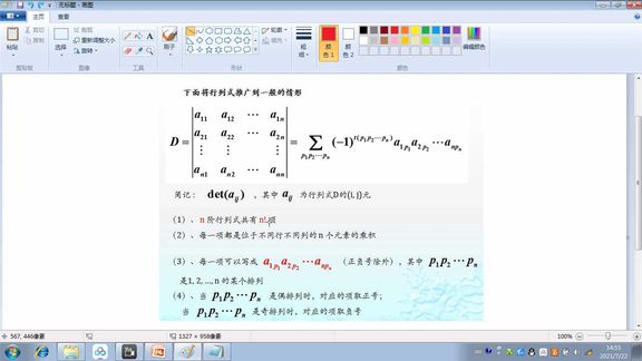 [图]7、数据科学基础《线性代数》:几种特殊n阶行列式的计算