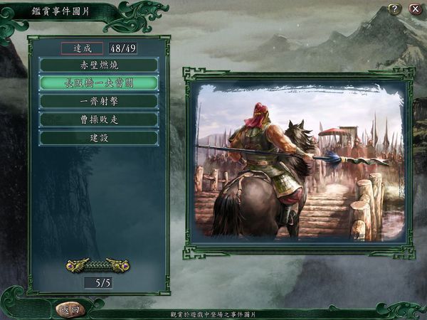 三国志11威力加强版长坂坡之战里咋得张飞那个cg?有图最好