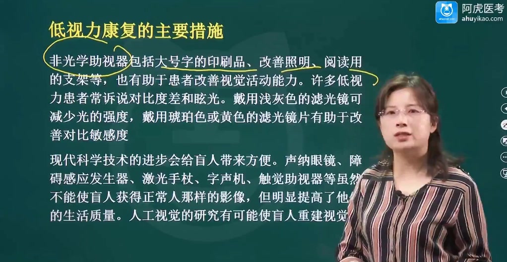 [图]2022阿虎医考眼科主治基础知识考试视频课程培训课件讲解