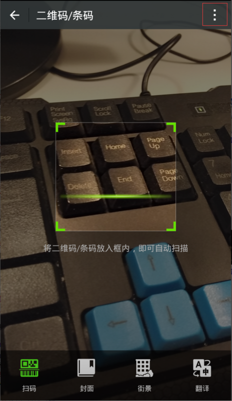 如何把腾讯微信里带的扫一扫软件快捷方式安