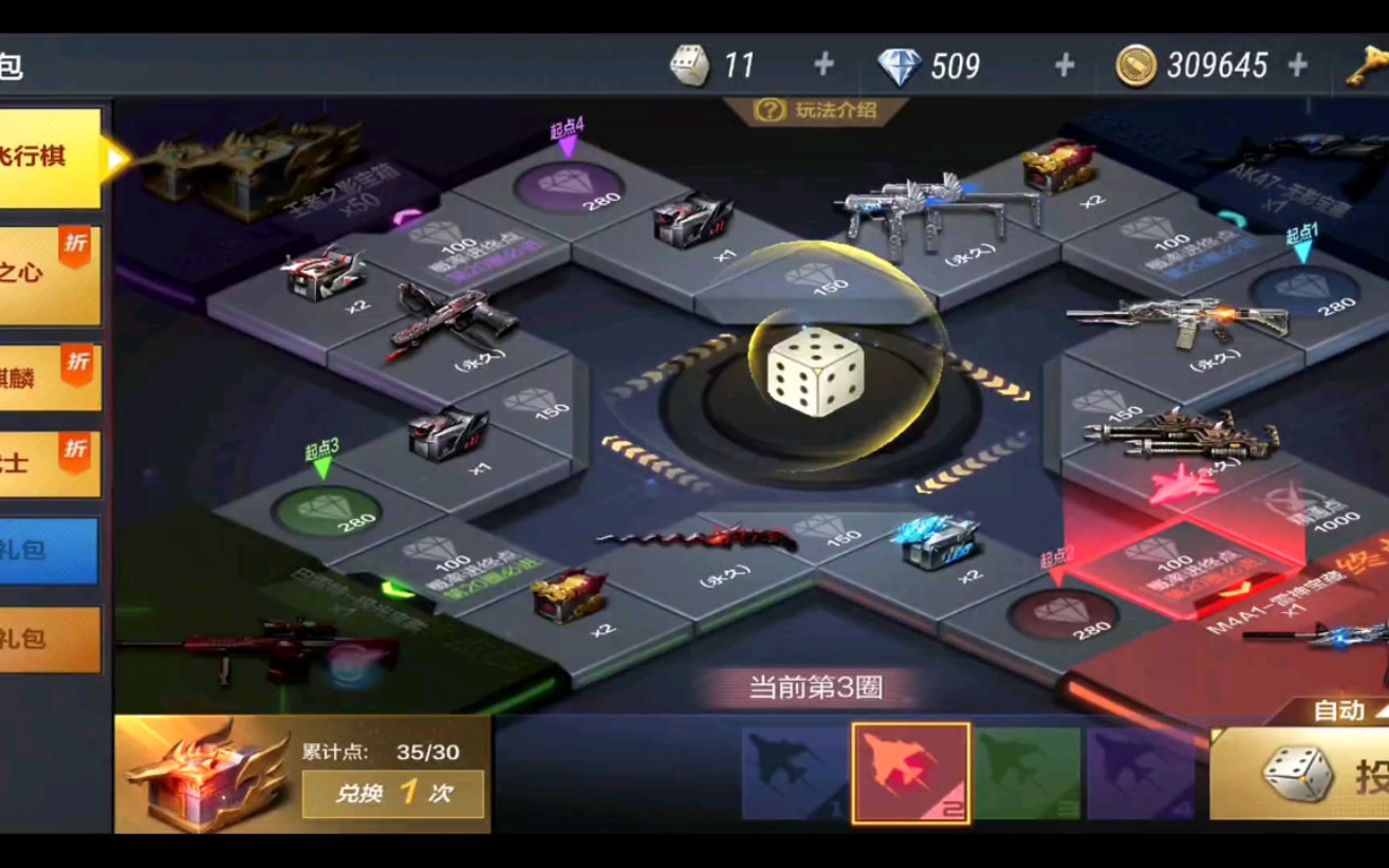 cf钻石礼包|福利创新升级！全新王者飞行棋礼包来袭