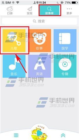 口袋故事听听如何设置播放时长?