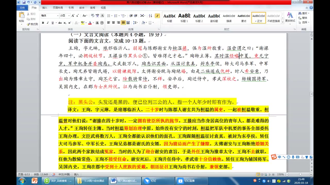 [图]文言文《王珣传》、诗歌《平山堂》、散文《米缸山下播绿记》及语用题评讲