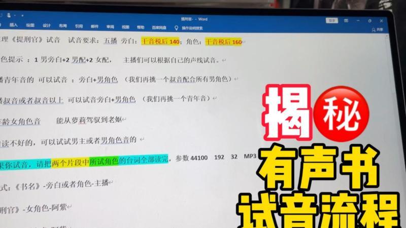 [图]3分钟带你揭秘有声书的试音流程