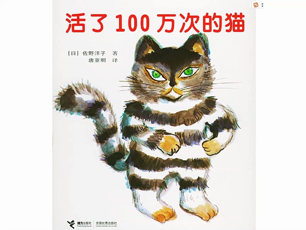 [图]【绘本故事】活了100万次的猫