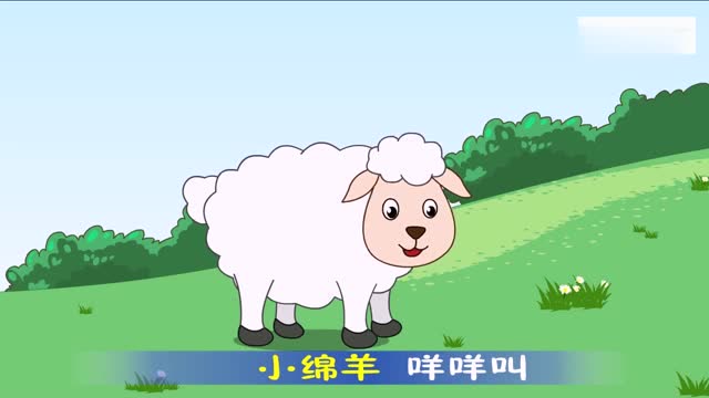 豆乐儿童成长动画:豆乐儿歌之小绵羊