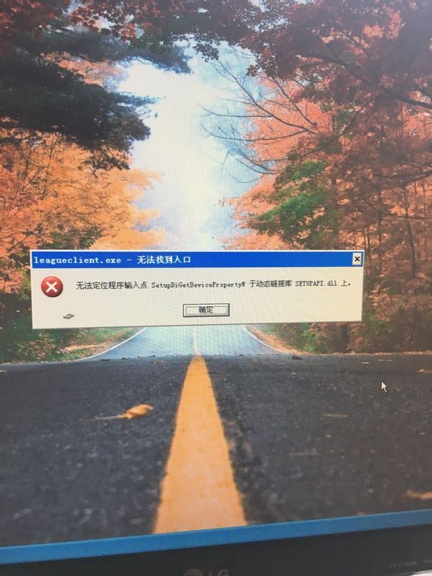 下载完英雄联盟登录不上