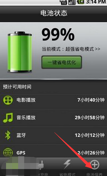 安卓手机有什么软件可以测试电池损耗程度?