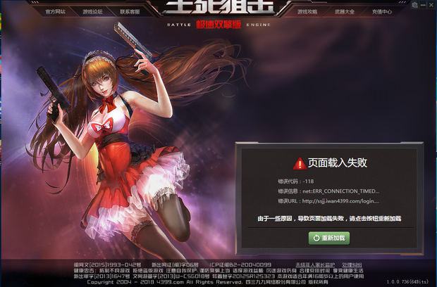 4399生死狙击微端和网页都进不去怎么办?