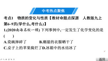 [图]初三化学中考热点聚焦,物质的变化和性质