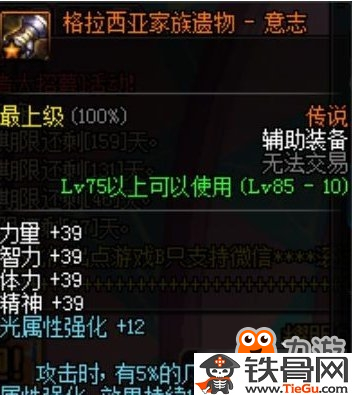 DNF剑魂带什么传说套